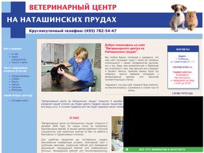 На Наташинских прудах