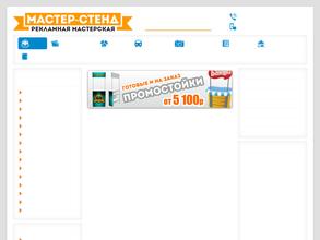 МАСТЕР-СТЕНД