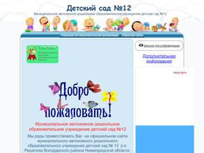 Детский сад №12 комбинированного вида