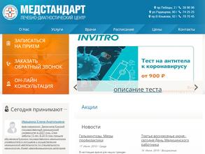 МЕДСТАНДАРТ