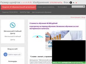 Мегионский учебный центр