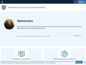 Министерство культуры Ростовской области