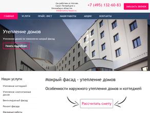 Мокрый фасад