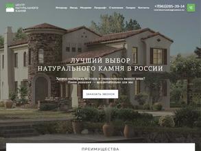 Центр Натурального Камня
