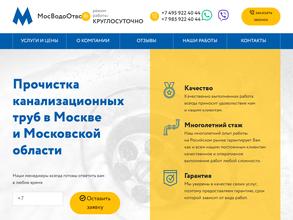 МосВодоотвод