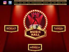 Мюзик-холл