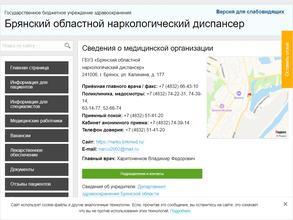Брянский областной наркологический диспансер
