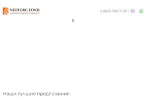 Неоторг фонд