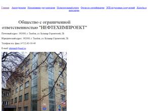 Нефтехимпроект