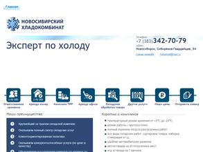 Новосибирский хладокомбинат