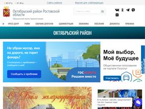 Администрация Октябрьского района