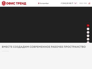 Офис Тренд