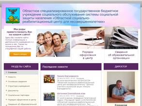 Областной социально-реабилитационный центр для несовершеннолетних