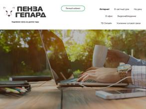 Пенза Гепард