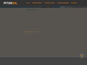 ПитерОйл