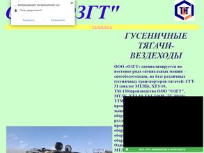 Опытный Завод Гусеничных Тягачей