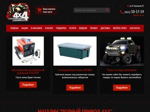 Полный привод 4х4