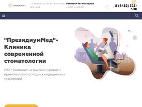 ПрезидиумМед