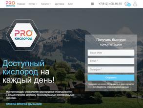 PRO Кислород