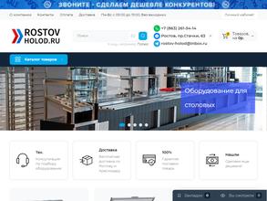 Ростов Холод. Ру