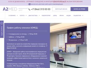 А2Мед