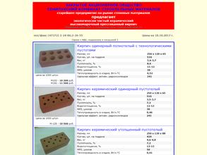Семилукский комбинат строительных материалов