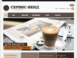Сервис-Венд