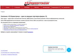 Сервистренд