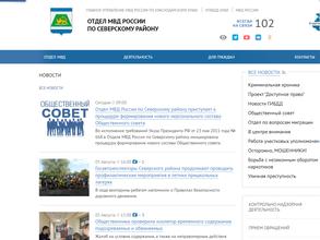 Отдел МВД по Северскому району