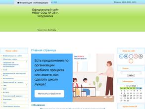 Средняя общеобразовательная школа №28