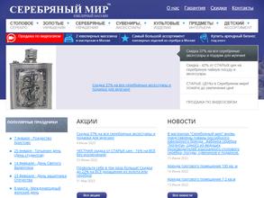 Серебряный мир