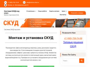 Система СКУД