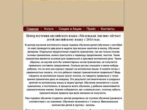 Маленькая Англия