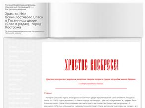 Церковь во Имя Всемилостливого Спаса в Рядах