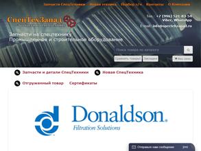 Спецтехзапад