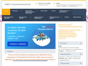 Стенькинский детский сад