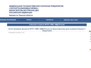 Паспортно-визовый сервис МВД Российской Федерации