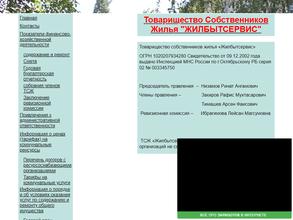 ТСЖ Жилбытсервис