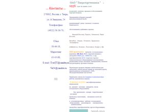 Тверьторгтехника