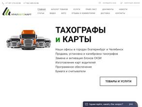 УралАвтоКарт