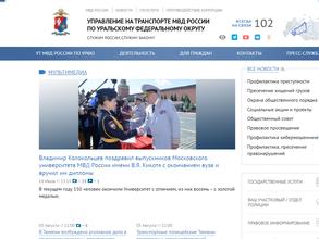 Управление на транспорте МВД РФ по Уральскому федеральному округу