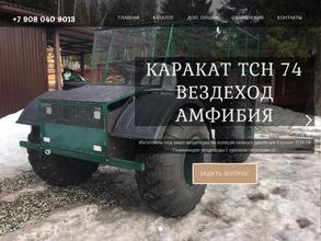 Вездеход ТСН 74