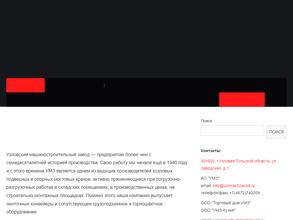 Узловский машиностроительный завод