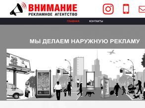 РПК Внимание