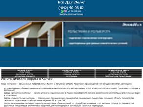 Всё для ворот