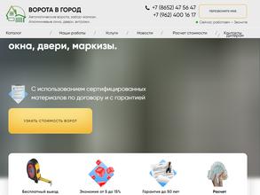 Ворота в город