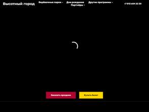 Высотный Город