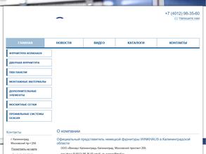 ВинХаус Калининград