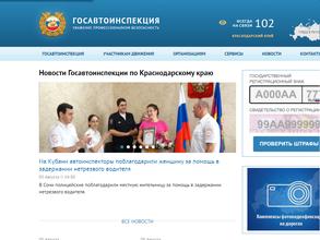 Управление ГИБДД ГУ МВД по Краснодарскому краю