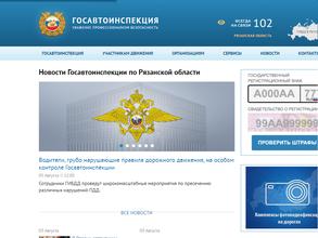 Отдельный батальон ДПС ГИБДД Управления МВД России по Рязанской области